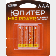 Батарейка ААА ЮПИТЕР Max Power 1,5 V алкалиновая 4 штуки (JP2202)