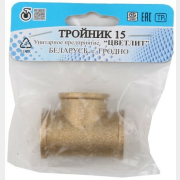 Тройник вн 1/2" ЦВЕТЛИТ в упаковке (ZW50010)
