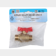 Кран шаровой 1/2" стандарт нар-нар бабочка ЦВЕТЛИТ (ZW10007)