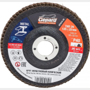 Круг лепестковый 125х22,2 мм P40 конический GEPARD (GP5015-40)