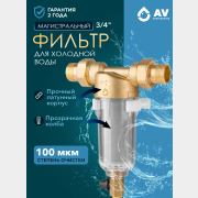 Фильтр магистральный самопромывной AV ENGINEERING 3/4" 100 мкм (AVE115704)