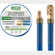 Шланг ПВХ армированный ECO 8/14 мм 5 м с быстросъемами (AHF-058)