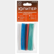 Набор термоусаживаемых трубок ЮПИТЕР ТУТ-3 20 штук (JP7230-03)