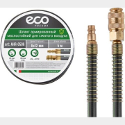 Шланг маслостойкий армированный ECO 6/12 мм 5 м быстросъемами (AHR-0506)