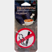 Ароматизатор ARNEZI Не курить! Cafe Gourmand (A1509062)