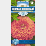 Семена циннии Русский богатырь Великан лососевый Н18 ГАВРИШ 0,3 г