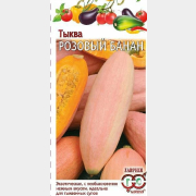 Семена тыквы Овощая коллекция Розовый банан ГАВРИШ 2 г