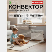 Конвектор электрический NORMANN ACH-204