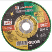Круг лепестковый 150х22,2 мм P80 плоский LUGAABRASIV Professional КЛТ1 (4603347276242)