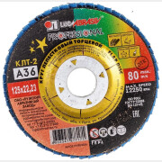 Круг лепестковый 125х22,2 мм P36 конический LUGAABRASIV Professional КЛТ2 (4603347277171)