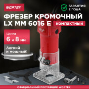 Фрезер кромочный WORTEX LX MM 6016 E (0329063)