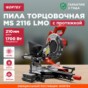Пила торцовочная WORTEX MS 2116 LMO (0329125)