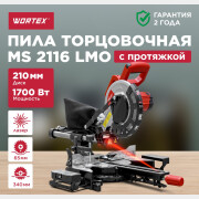 Пила торцовочная WORTEX MS 2116 LMO (0329125)