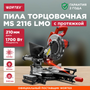 Пила торцовочная WORTEX MS 2116 LMO (0329125)