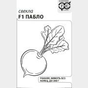 Семена свеклы Белые пакеты (эконом) Пабло F1 ГАВРИШ 1 г (10001357)