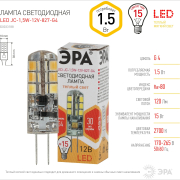 Лампа светодиодная G4 ЭРА STD JC 1,5 Вт 12В 2700К 