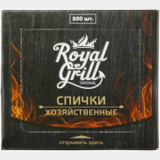 Средство для розжига ROYALGRILL Спички Хозяйственные (80-133)