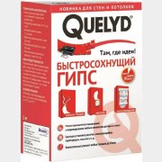 Гипс строительный QUELYD быстросохнущий 1 кг