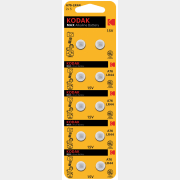 Батарейка LR44 KODAK Max Button Cell алкалиновая 1,5 V 10 штук