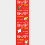 Пластины от комаров КОМАРОФФ Народный без запаха 10 штук (OF01010381)