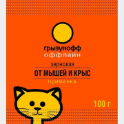 Отрава от грызунов ОФФЛАЙН Грызунофф Зерновая приманка 100 г (GR10360021)