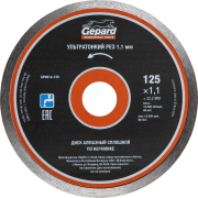 Круг алмазный 125х22 мм GEPARD по керамике (GP0814-125)