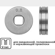 Ролик подающий для проволоки SOLARIS 0,6-0,8 мм V-тип (WA-2430)