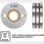 Ролик подающий для проволоки SOLARIS 0,8-1,0 мм K-тип (WA-2435)