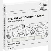 Мел школьный ГАММА белый 6 штук (280120214)