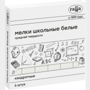 Мел школьный ГАММА белый 6 штук (280120214)