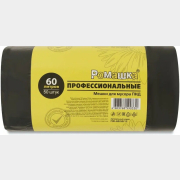 Пакеты для мусора РОМАШКА Профессиональные 60 л 50 штук черные (ПФ-60/50/12)