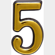 Цифра дверная 5 АЛЛЮР 50 мм пластик золото (5096)