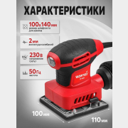 Шлифмашина плоская (виброшлифмашина) WORTEX LX SS 1020 (1334426)