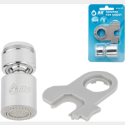 Аэратор для смесителя с наружной резьбой подвижный AV ENGINEERING (AVSSS-121)