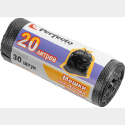 Пакеты для мусора PERFECTO LINEA Standard 20 л 30 штук черные (46-105703)