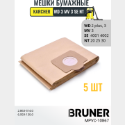 Мешки бумажные для пылесосов Karcher серии WD 3 MV 3 SE 4001,4002 NT 20,25,30 BRUNER (MPVC-10867)