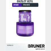 Фильтр HEPA для вертикального пылесоса DYSON V10 SV12 BRUNER (MPVC-3312)