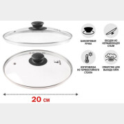 Крышка стеклянная 20 см PERFECTO LINEA (25-020020)