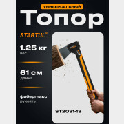 Топор универсальный 1,25 кг STARTUL Metsa X13S (ST2031-13)