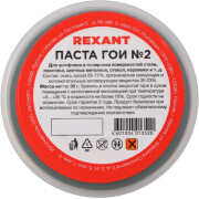 Паста ГОИ полировальная № 2 REXANT (09-3790)