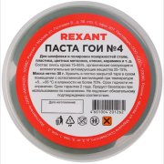 Паста ГОИ полировальная № 4 REXANT (09-3807)