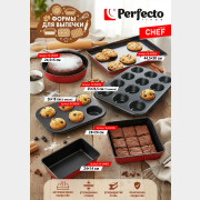 Форма для выпечки металлическая прямоугольная 26х18 см PERFECTO LINEA Chef 6 кексов (16-261828)