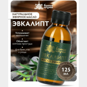 Эфирное масло БАННЫЕ ШТУЧКИ Эвкалипт 125 мл (32822)