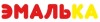 ЭМАЛЬКА