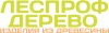 ЛЕСПРОФ-ДЕРЕВО