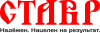 STAVR (СТАВР)