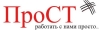 ПРОСТ