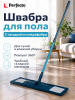 Швабра для пола PERFECTO LINEA Румба с насадкой из микрофибры синяя (43-391011)