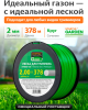 Леска для триммера d 2 мм x 378 м сечение круглое STARTUL GARDEN (ST6055-20)