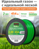 Леска для триммера d 2 мм x 454 м сечение звездочка STARTUL GARDEN (ST6061-20)